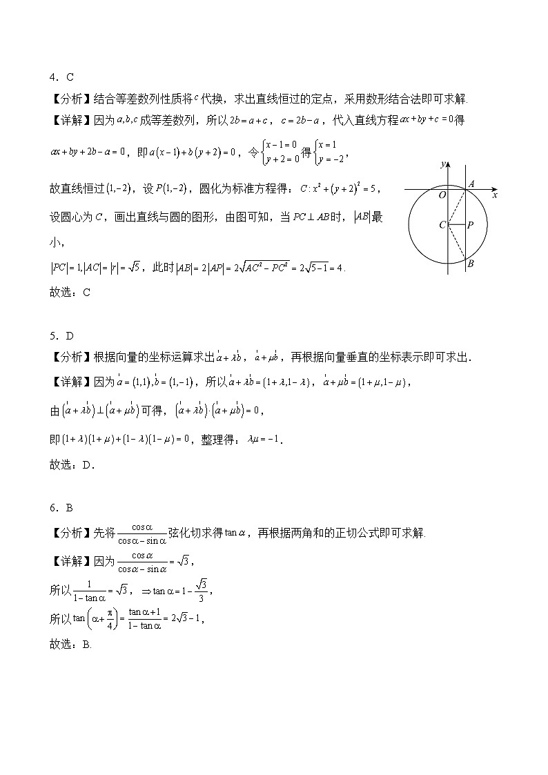 前锋区高2026届第一次全真模拟考试+数学答案第2页