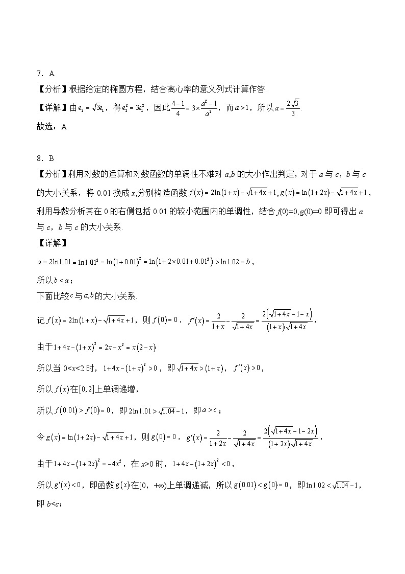 前锋区高2026届第一次全真模拟考试+数学答案第3页