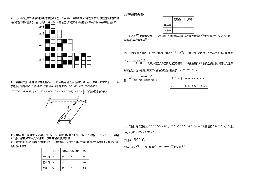 前锋区高2026届第一次全真模拟考试+数学第2页