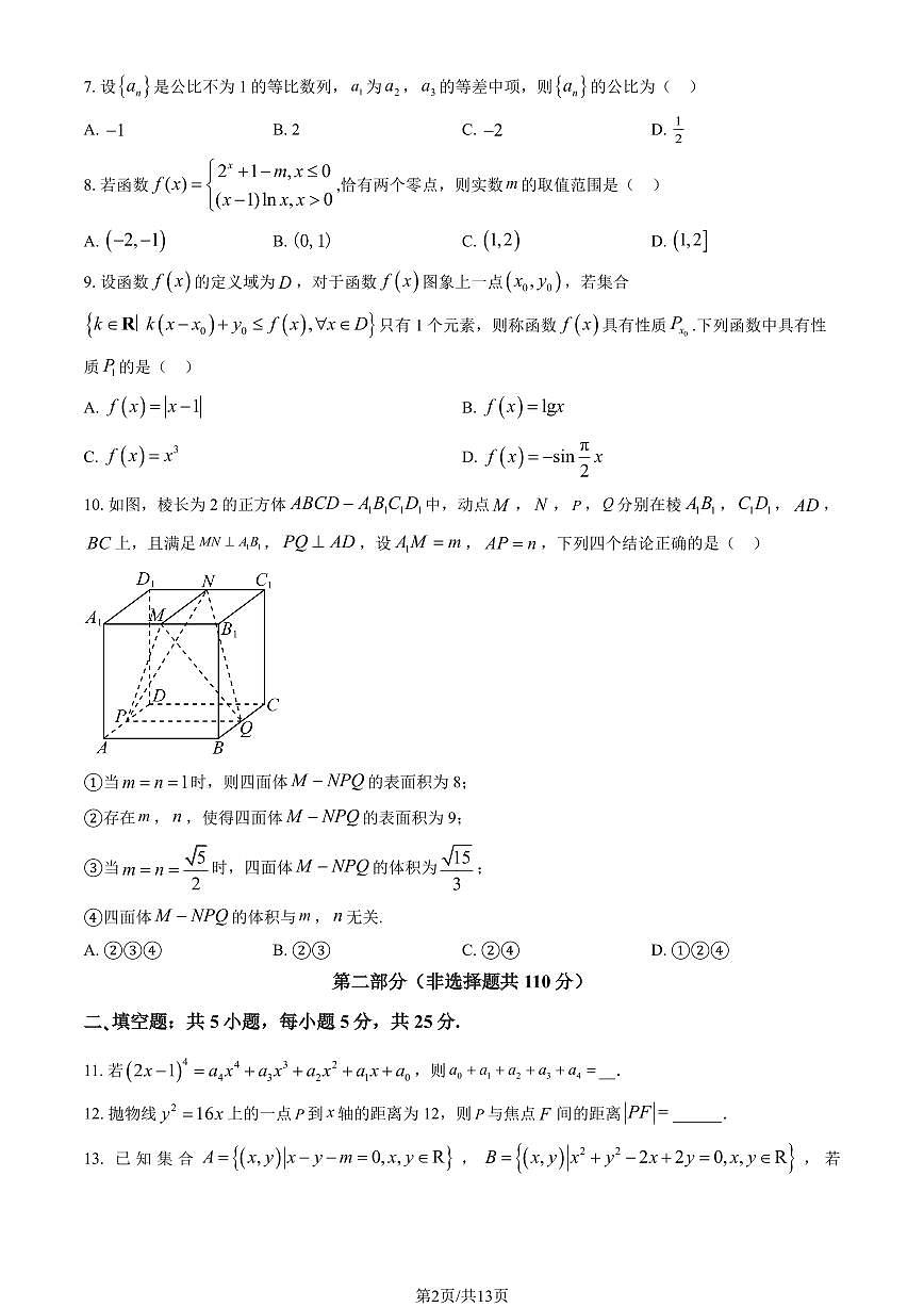 2025北京五十五中学高三上10月月考数学试卷（教师版）第2页