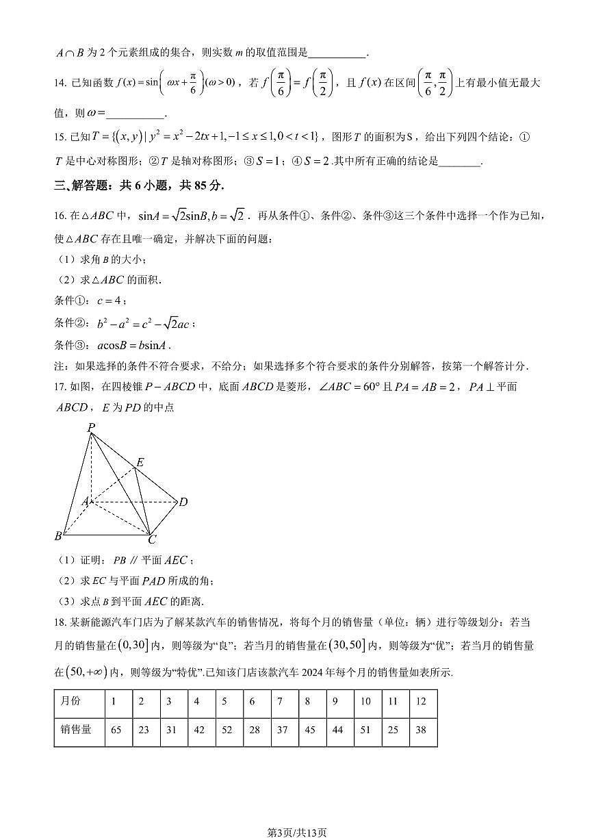 2025北京五十五中学高三上10月月考数学试卷（教师版）第3页