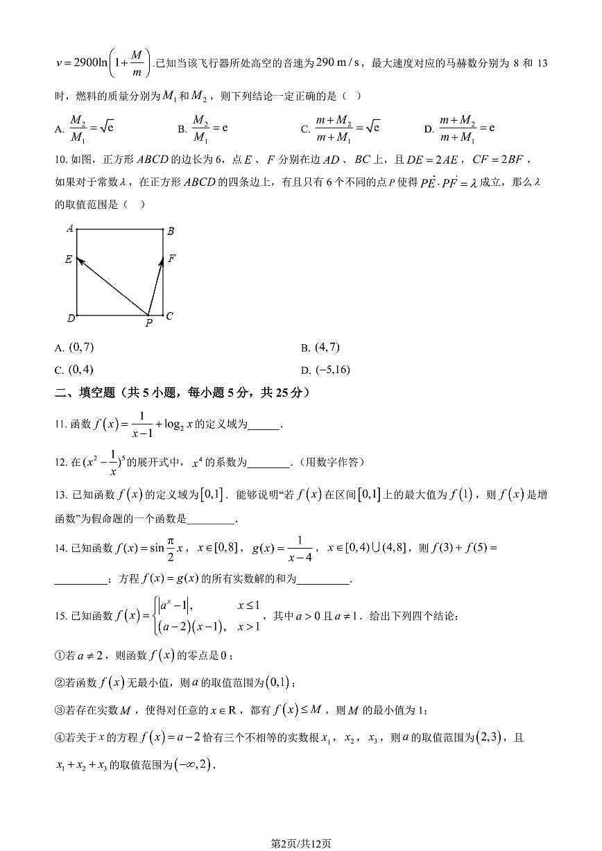 2025北京北师大良乡附中高三上10月月考数学试卷（教师版）第2页