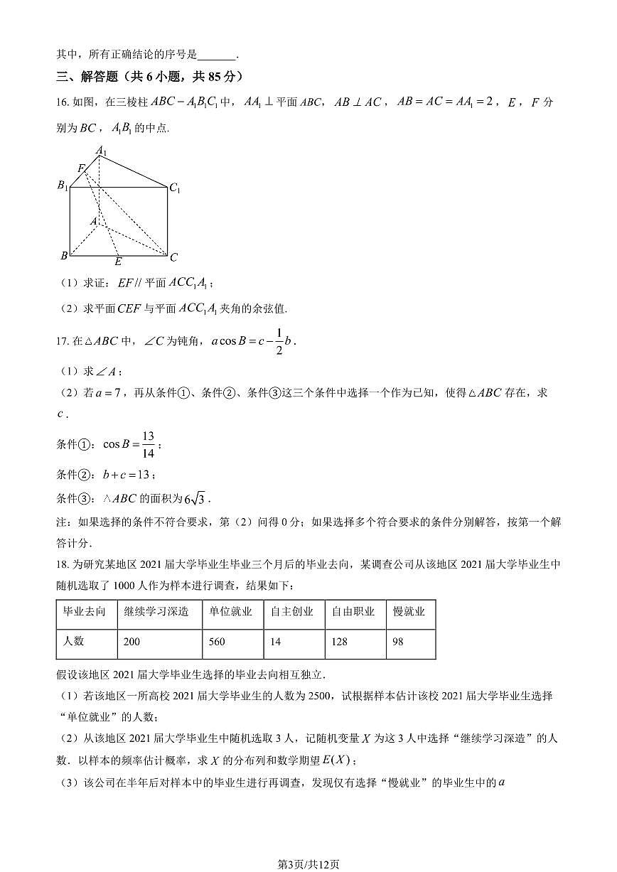 2025北京北师大良乡附中高三上10月月考数学试卷（教师版）第3页