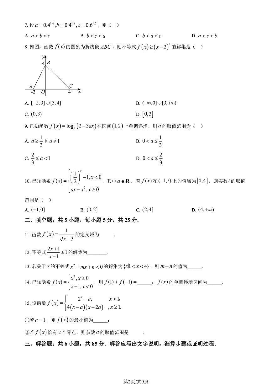 2025北京北师大良乡附中高一（下）期末数学试卷（教师版）第2页