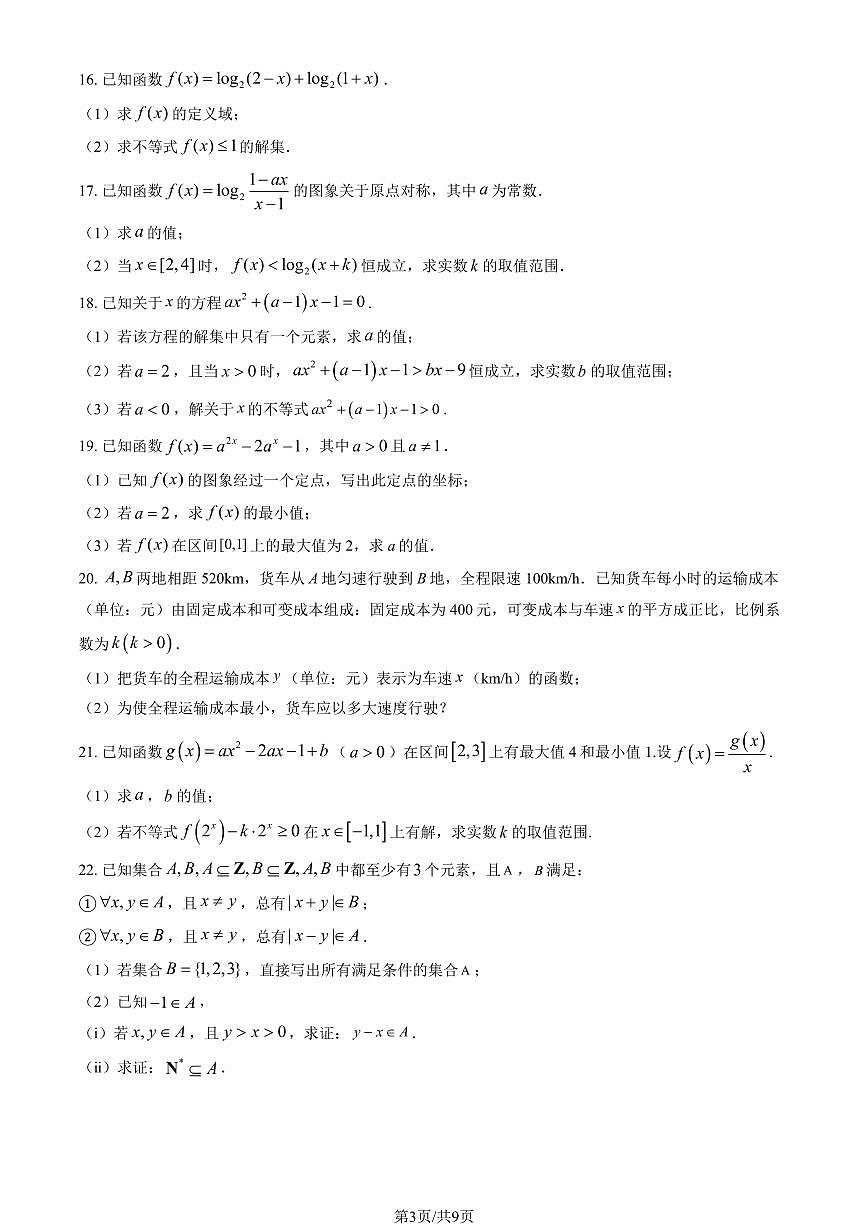2025北京北师大良乡附中高一（下）期末数学试卷（教师版）第3页