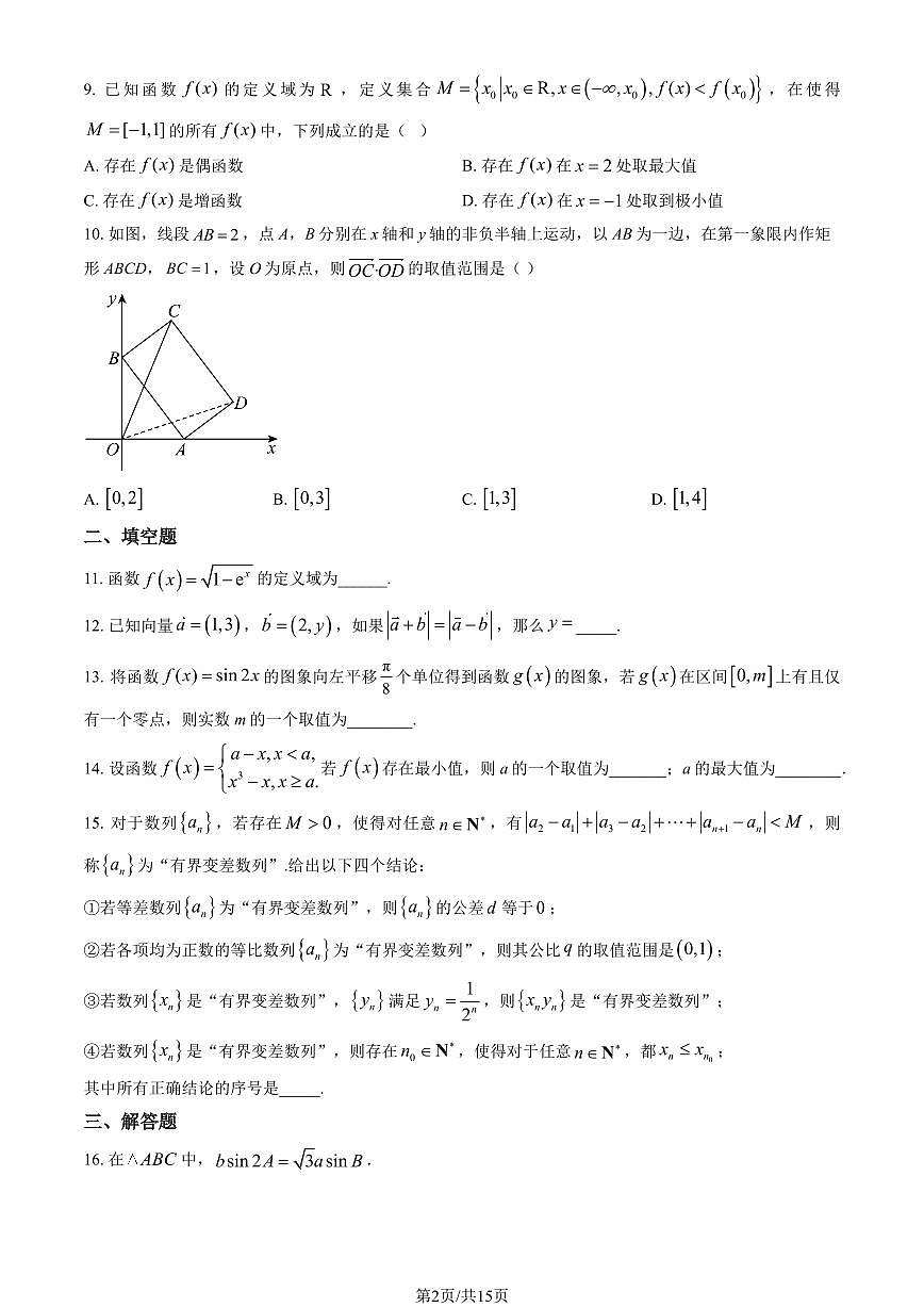 2025北京五中高三上10月月考数学试卷（教师版）第2页