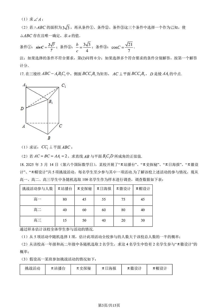 2025北京五中高三上10月月考数学试卷（教师版）第3页