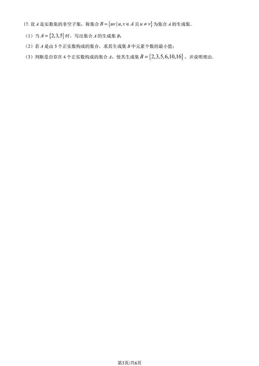 2025北京十一学校顺义学校高一上9月月考数学试卷（教师版）第3页