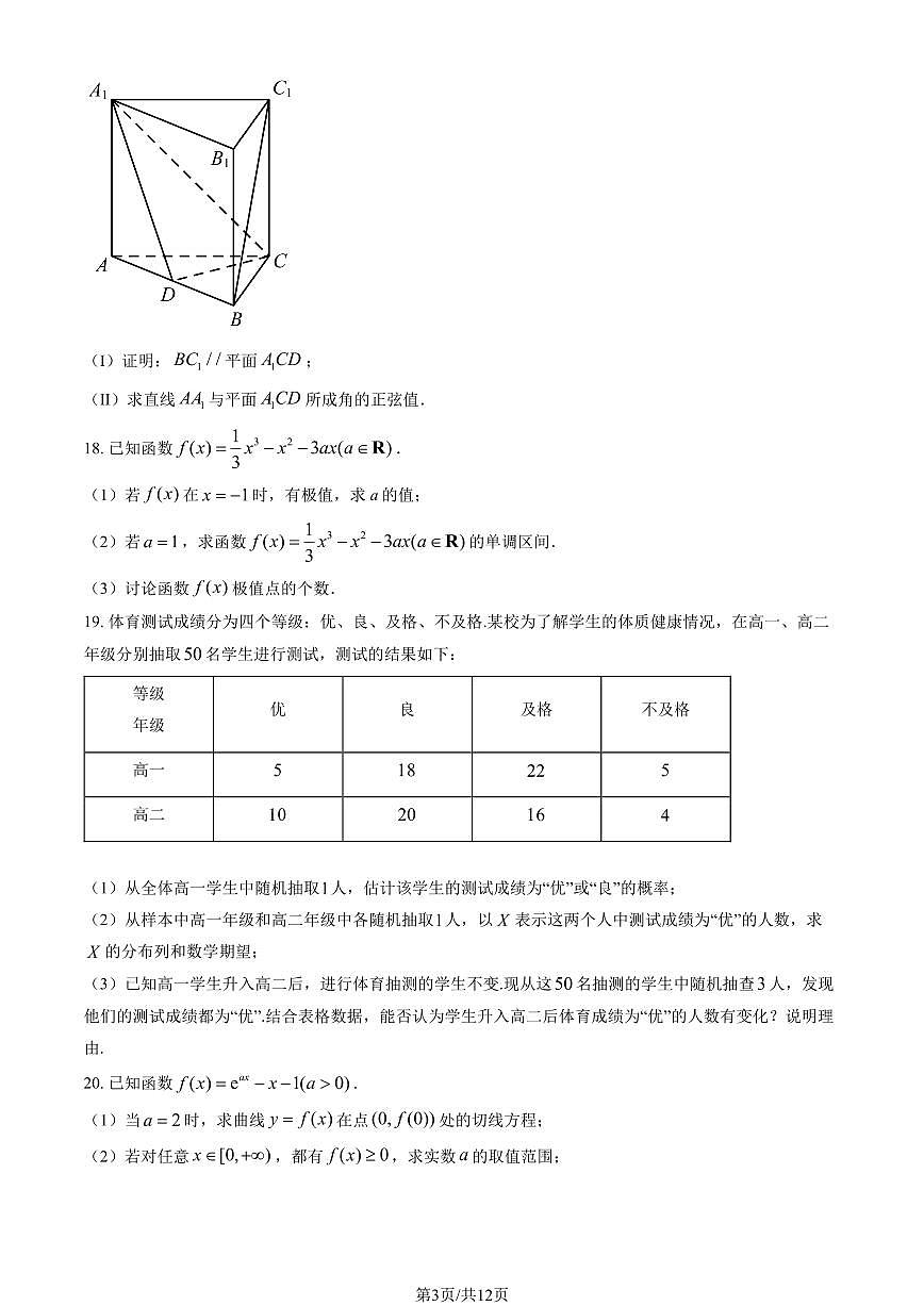2025北京房山良乡中学高三上10月月考数学试卷（教师版）第3页