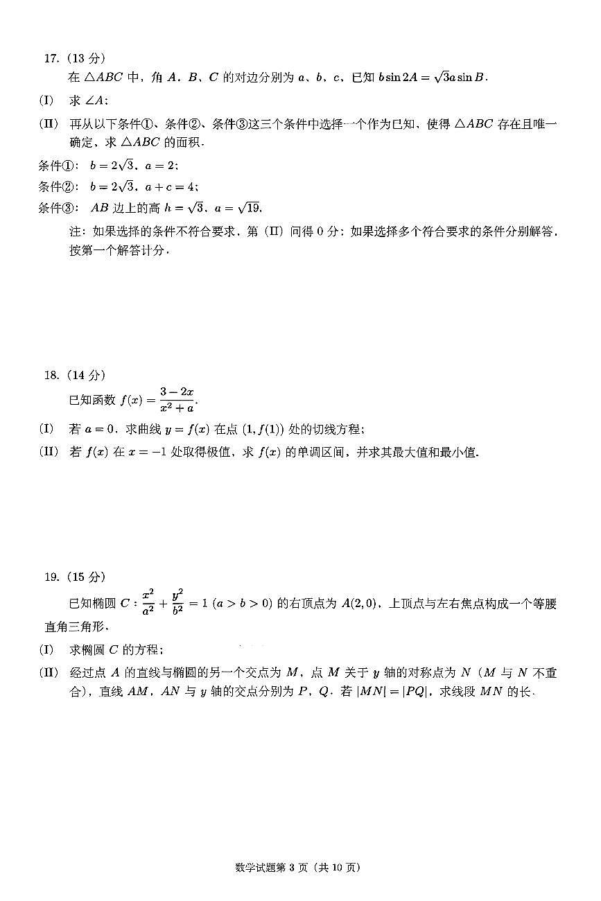 2025北京北师大实验中学高三上10月月考数学试卷第3页