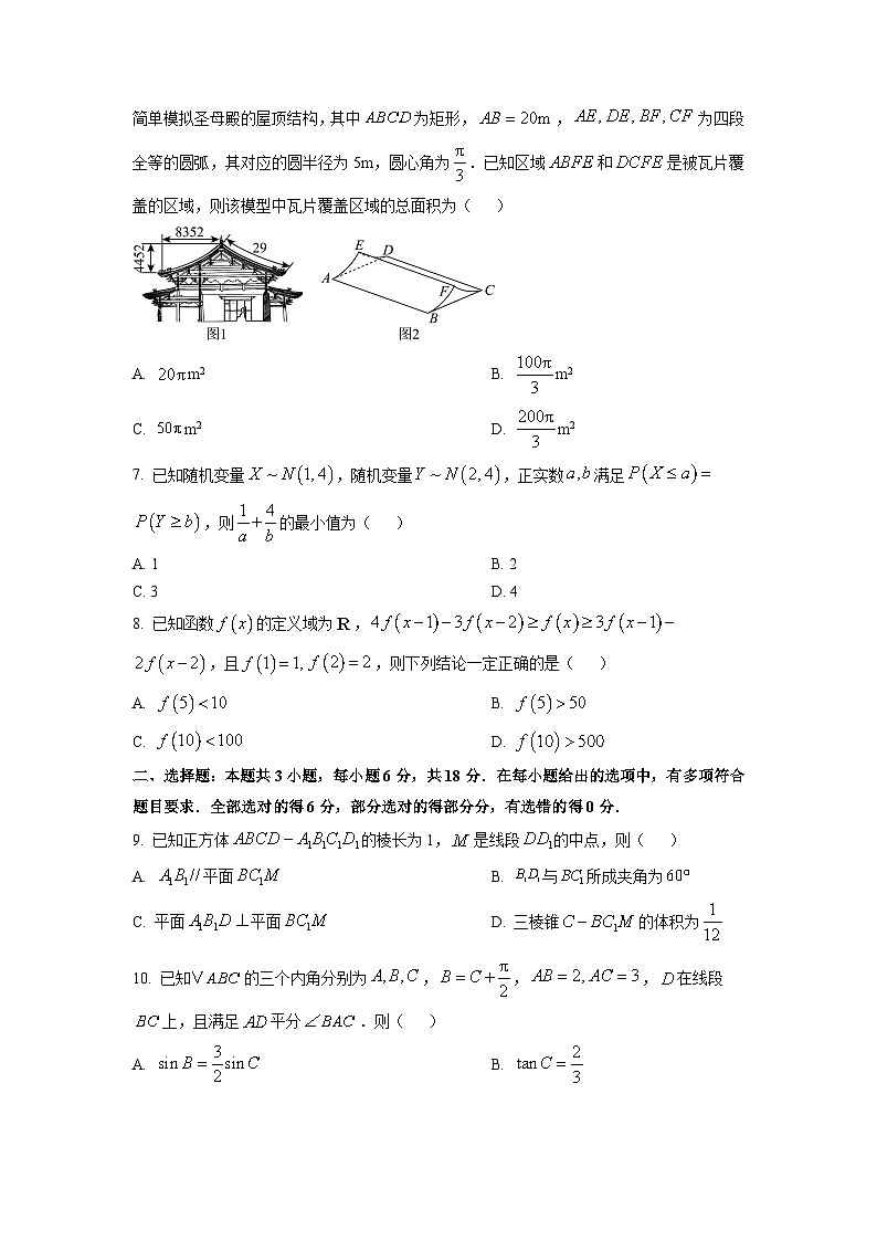 浙江省Z20名校联盟2026届高三上学期第一次联考数学试题（学生版）第2页