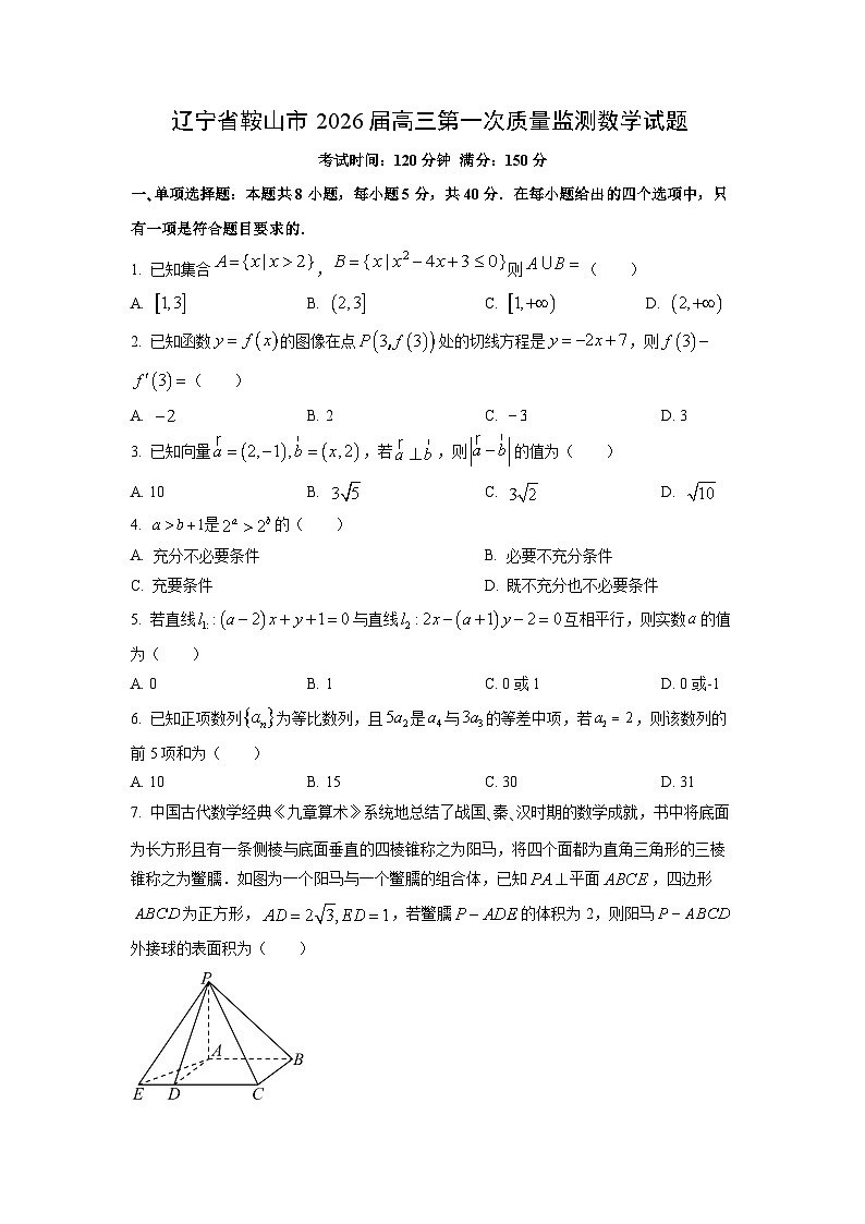 辽宁省鞍山市2026届高三上第一次质量监测数学试题（学生版）第1页