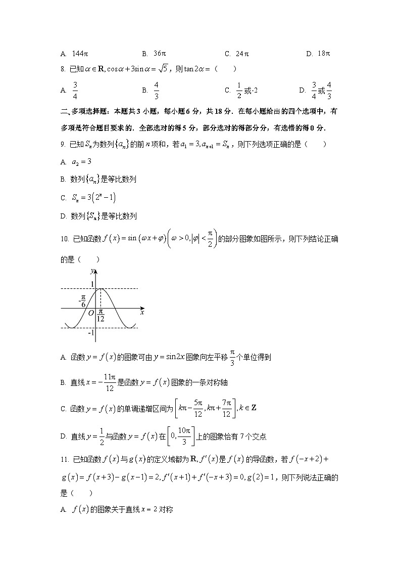 辽宁省鞍山市2026届高三上第一次质量监测数学试题（学生版）第2页
