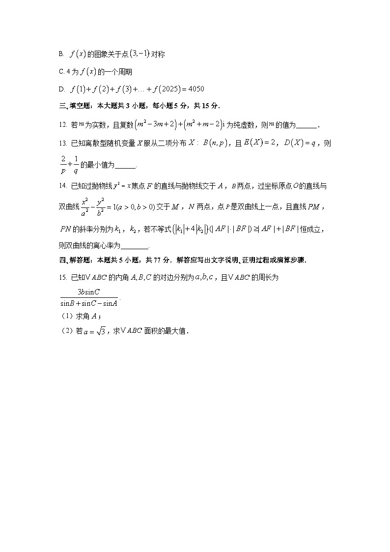 辽宁省鞍山市2026届高三上第一次质量监测数学试题（学生版）第3页