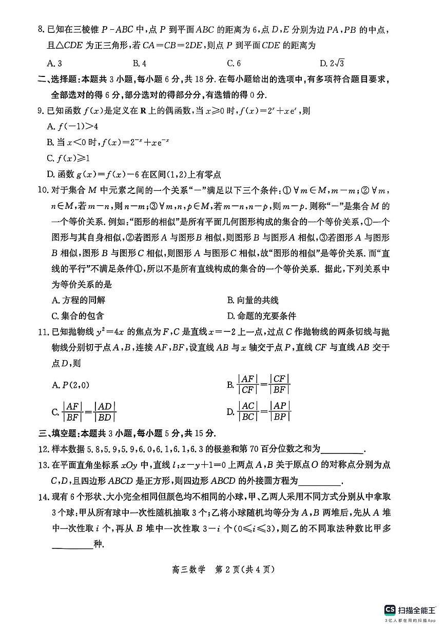 河北省沧州市2025-2026学年高三上学期10月复习质量监测数学试卷第2页