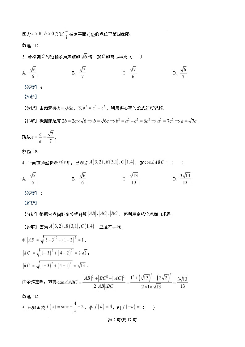河北省沧州市普通高中2026届高三复习质量检测+数学答案第2页