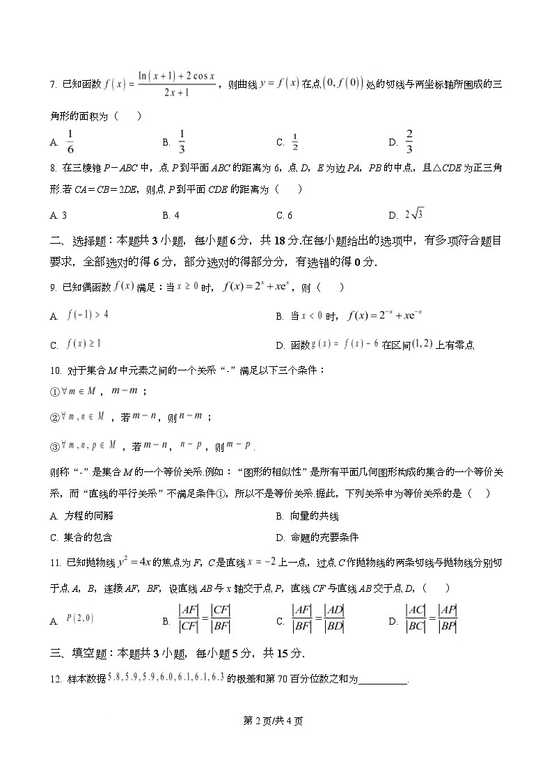 河北省沧州市普通高中2026届高三复习质量检测+数学第2页