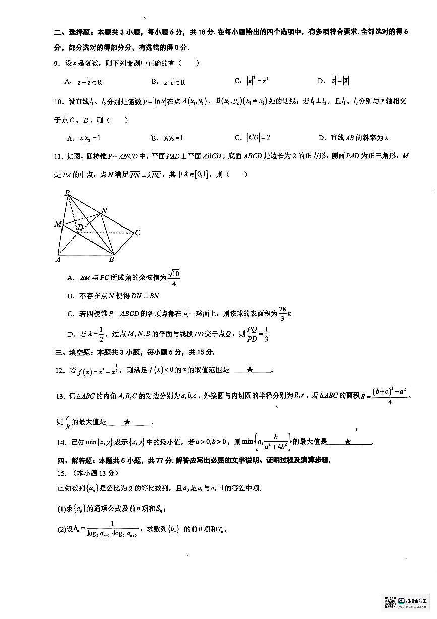 福建省厦门双十中学2026届高三上学期（10月）第一次月考数学试题（无答案）第2页