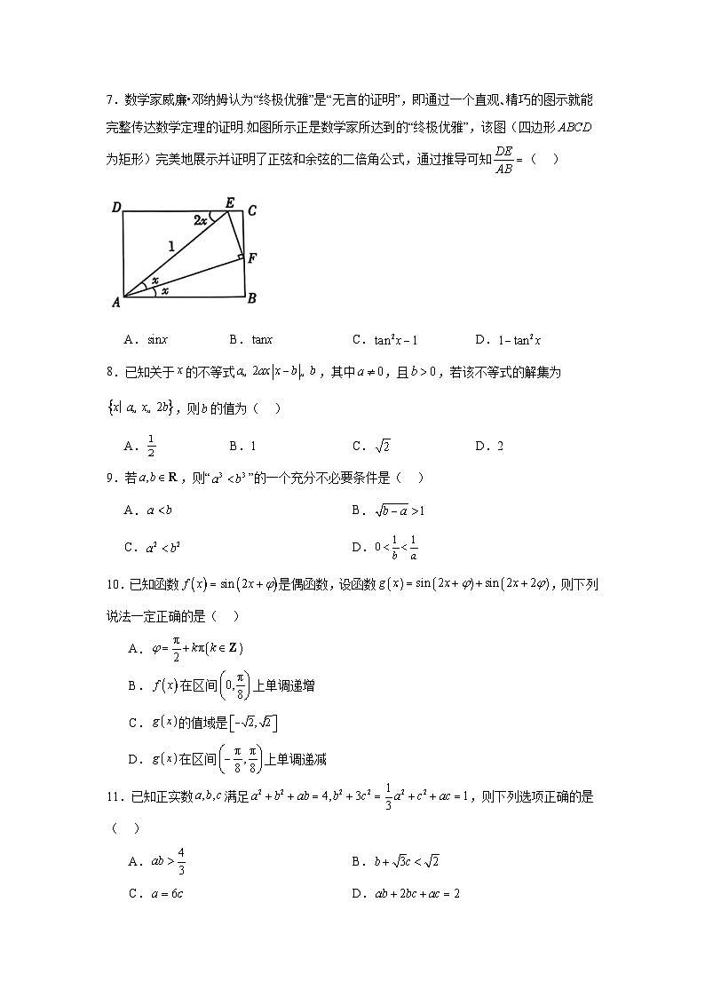 2025-2026学年安徽省皖南八校高三上学期第一次大联考数学试卷（无答案）第2页