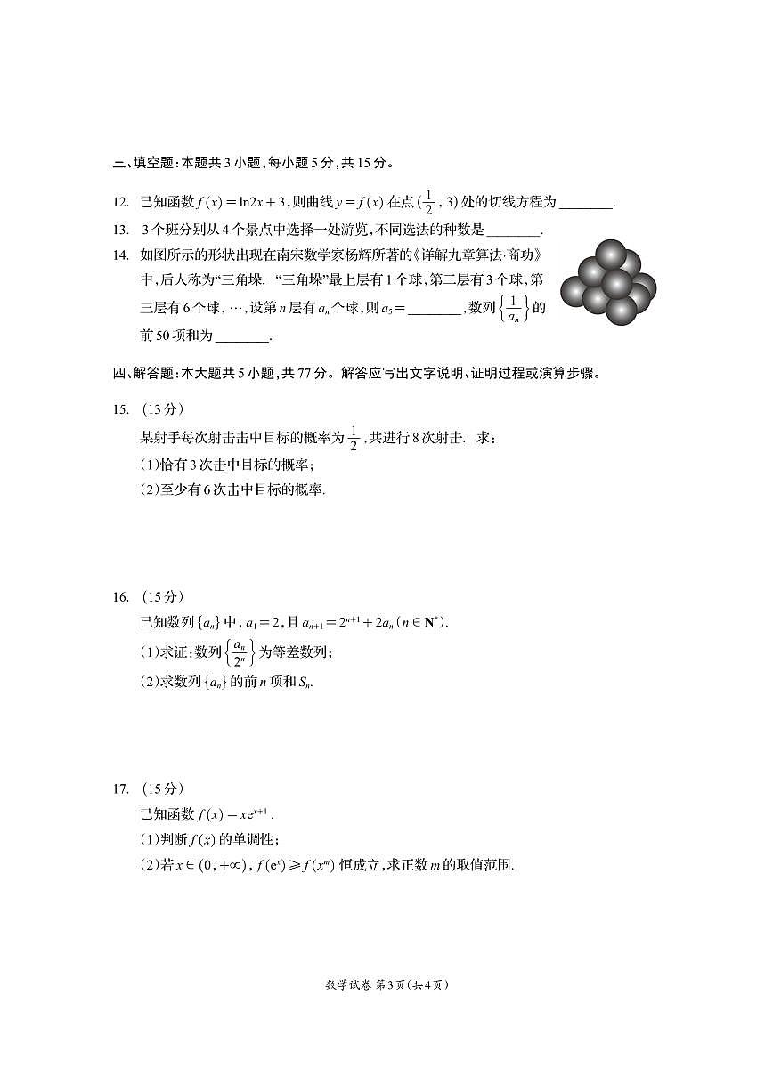 四川省资阳市2024-2025学年高二下学期期末质量监测数学试卷+答案第3页