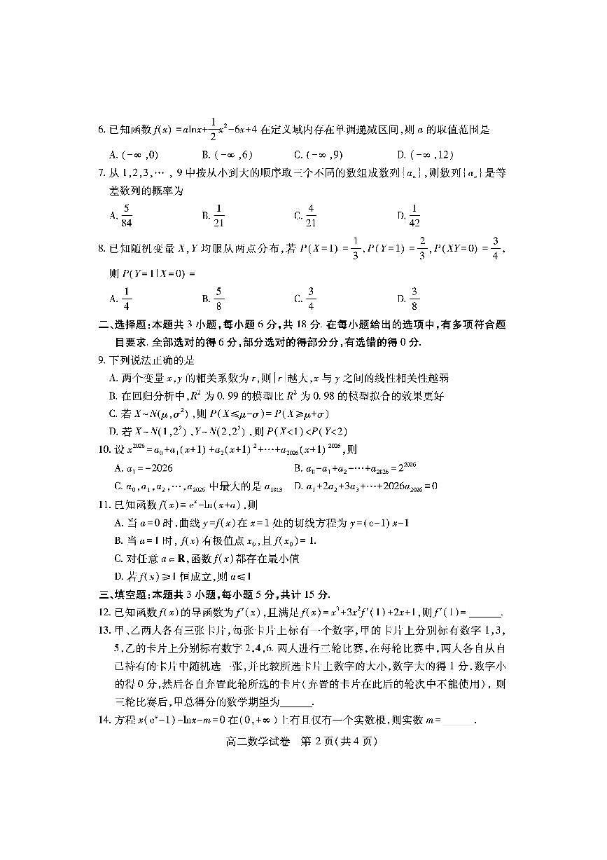 湖北省天门市2024-2025年7月高二期末统一调研测试数学试卷第2页
