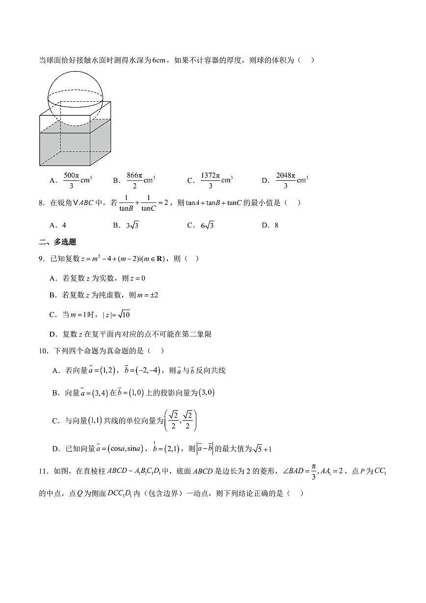 四川省广元市川师大万达中学2025-2026学年高二上学期秋季入学数学试卷（含解析）第2页