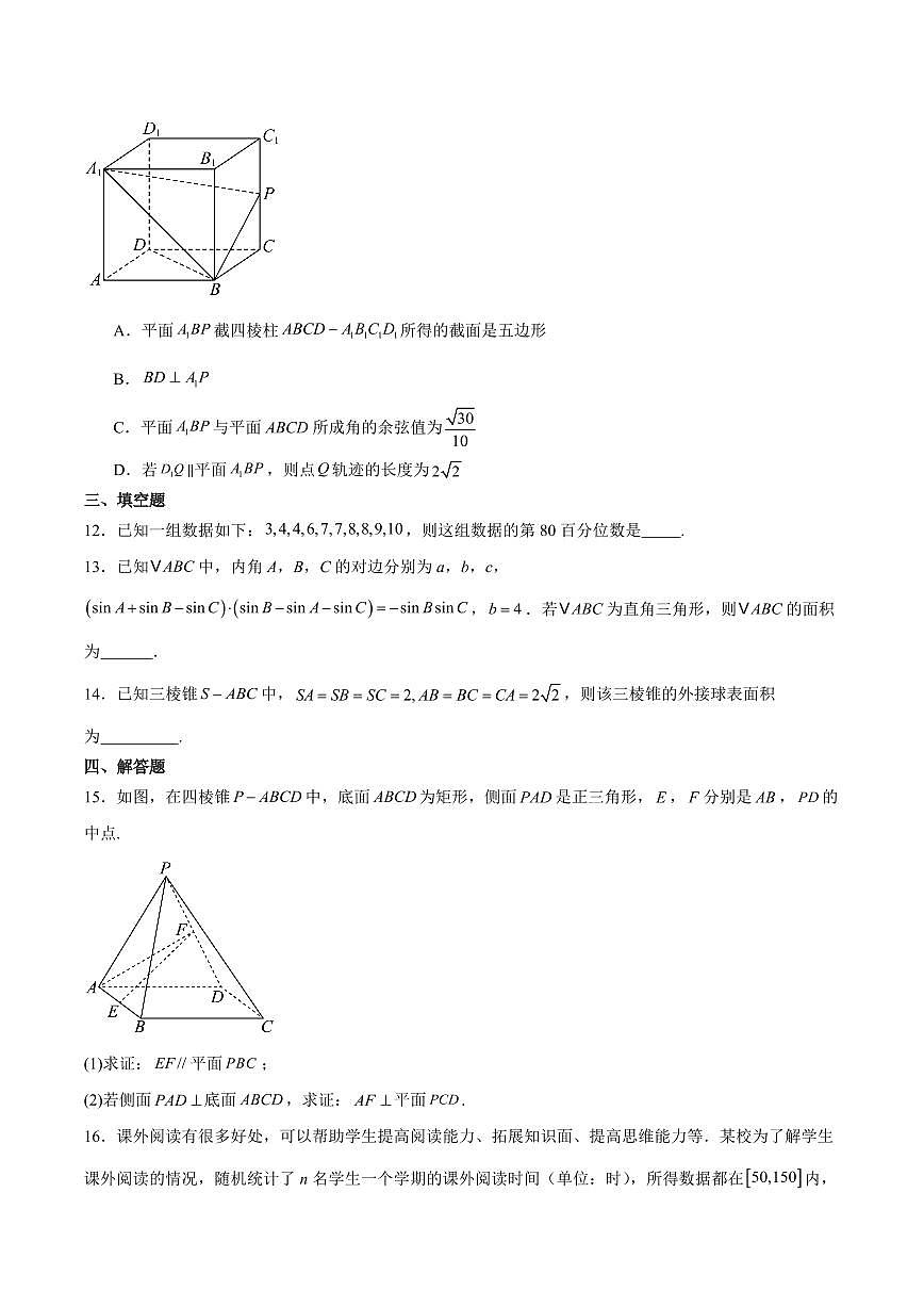四川省广元市川师大万达中学2025-2026学年高二上学期秋季入学数学试卷（含解析）第3页