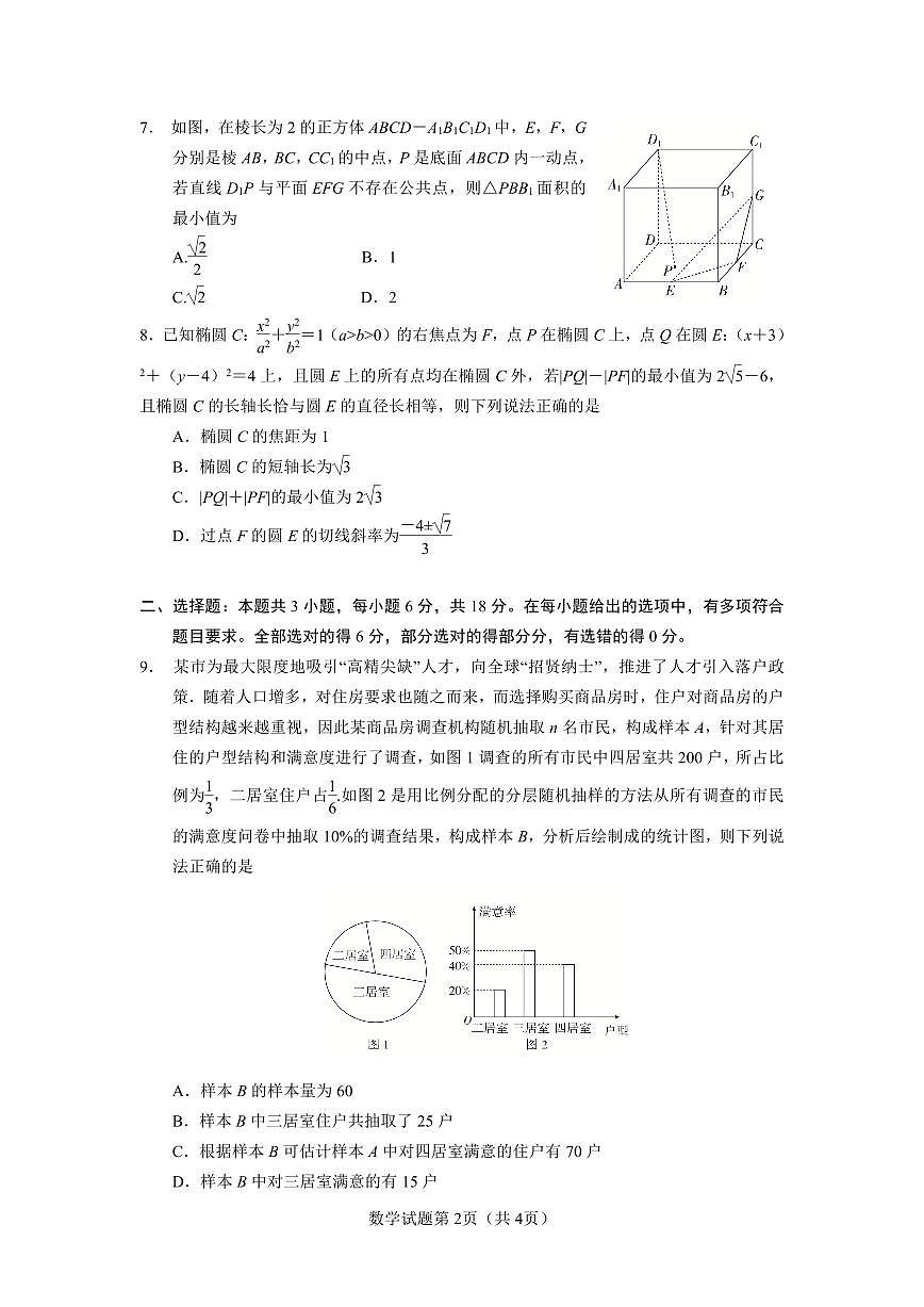 云南省玉溪第一中学2025-2026学年高三上学期适应性测试（一）数学试卷第2页