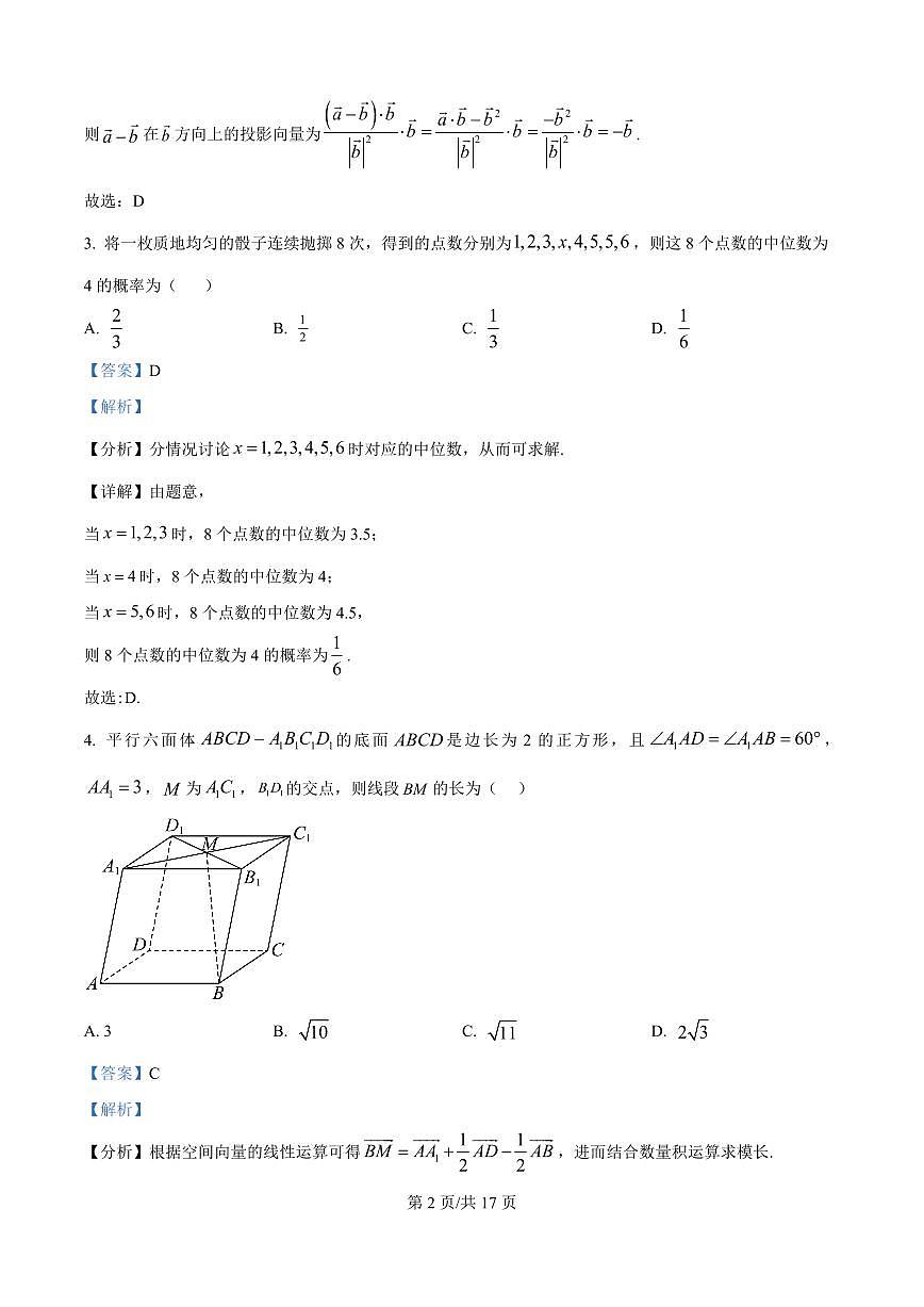 精品解析：湖北省汉川市金益高级中学2025-2026学年高二上学期9月起点考试数学试卷（解析版）第2页
