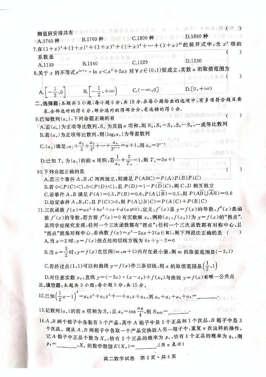 湖北省武汉市五校联合体2024-2025学年高二下学期期末考试数学试卷第2页