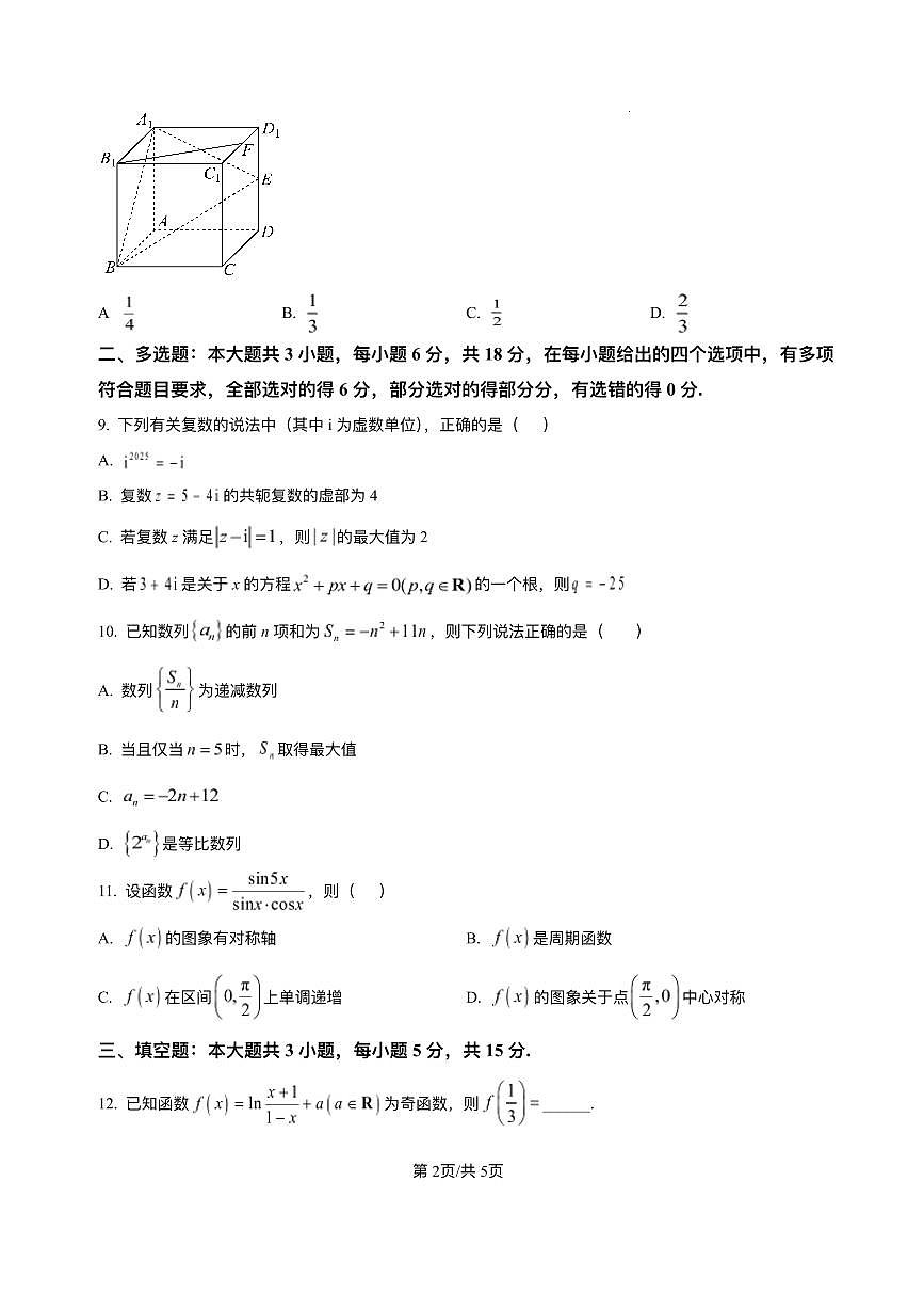 湖南省长沙市雅礼中学2024-2025学年高二上学期期末考试数学试题+解析第2页
