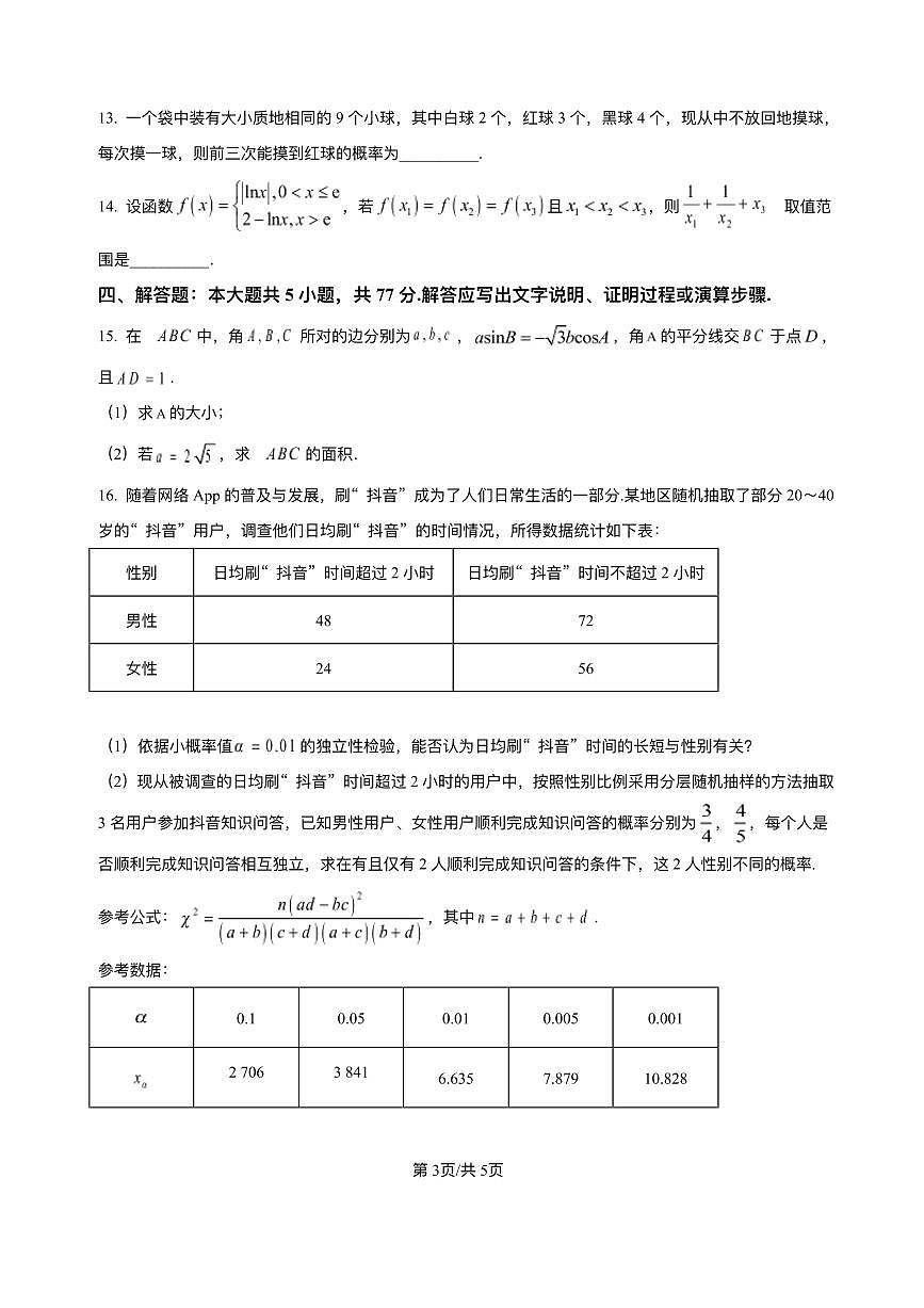 湖南省长沙市雅礼中学2024-2025学年高二上学期期末考试数学试题+解析第3页