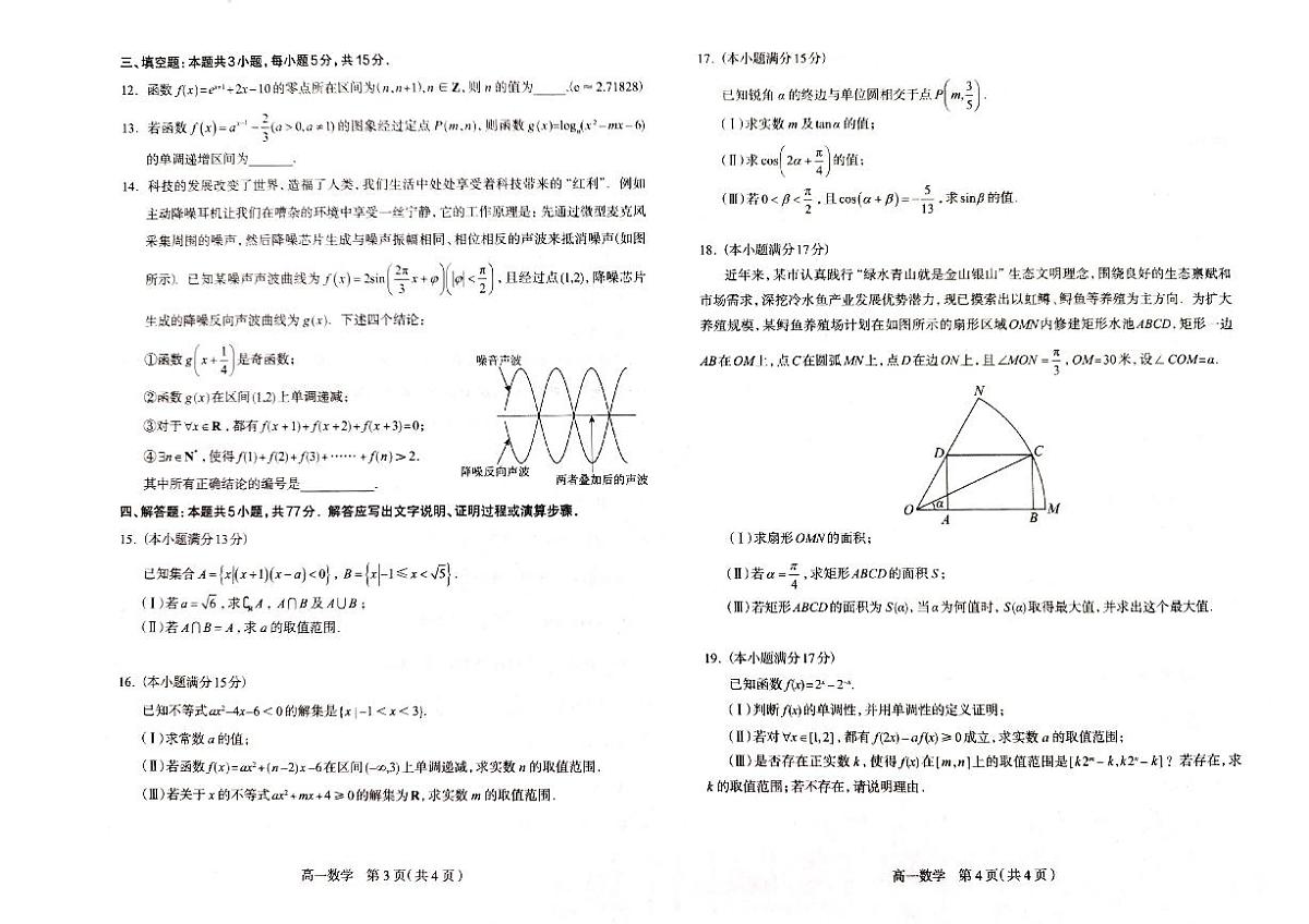 河北省石家庄市2024-2025学年高一上学期期末考试数学试卷第2页