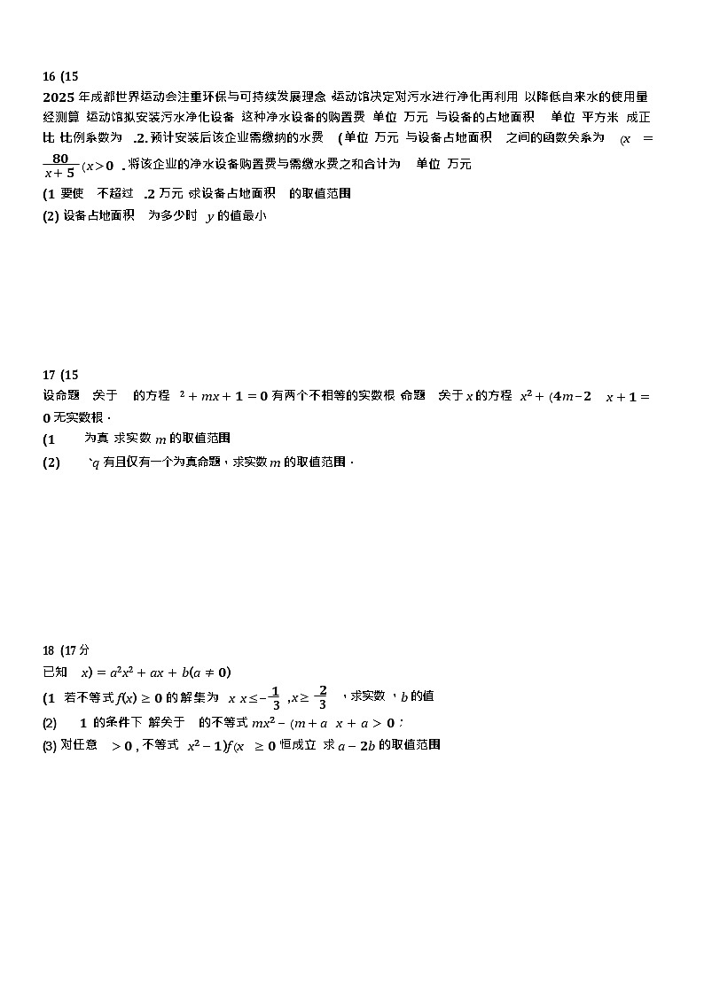 四川省成都市第七中学2025-2026学年高一上学期10月考试数学试卷第3页