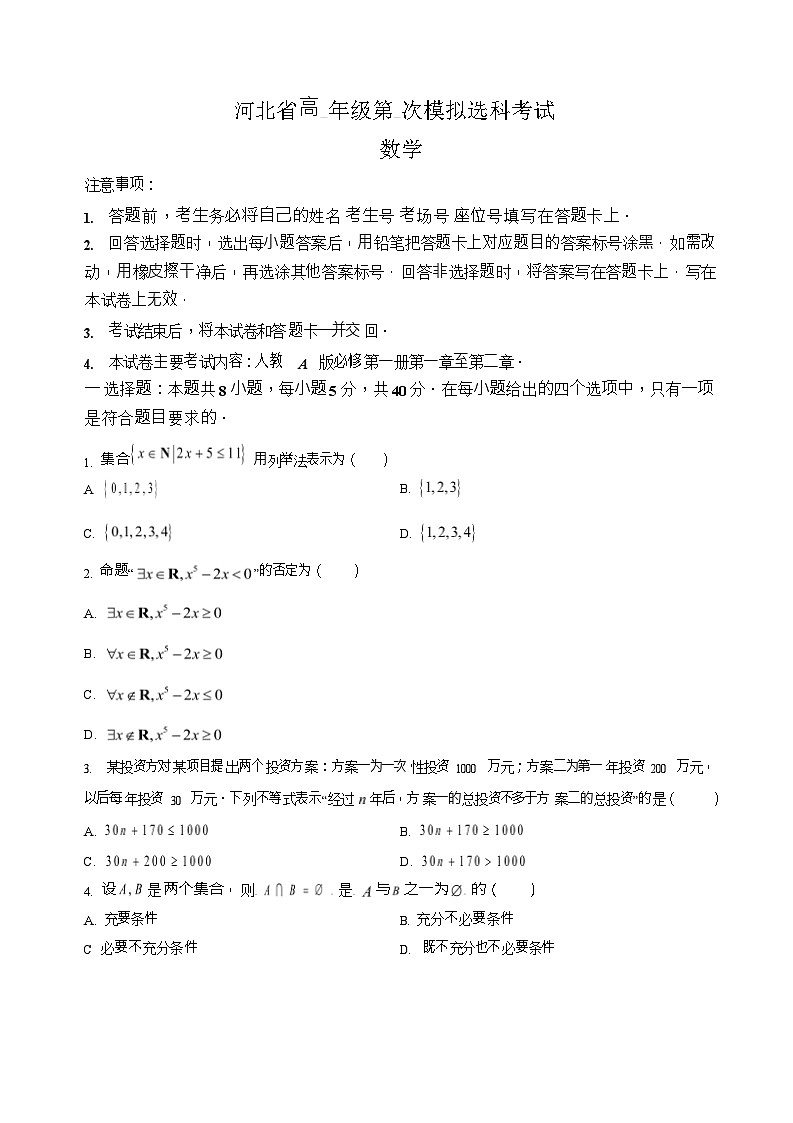 河北省保定市2025-2026学年高一上学期10月月考数学试卷第1页