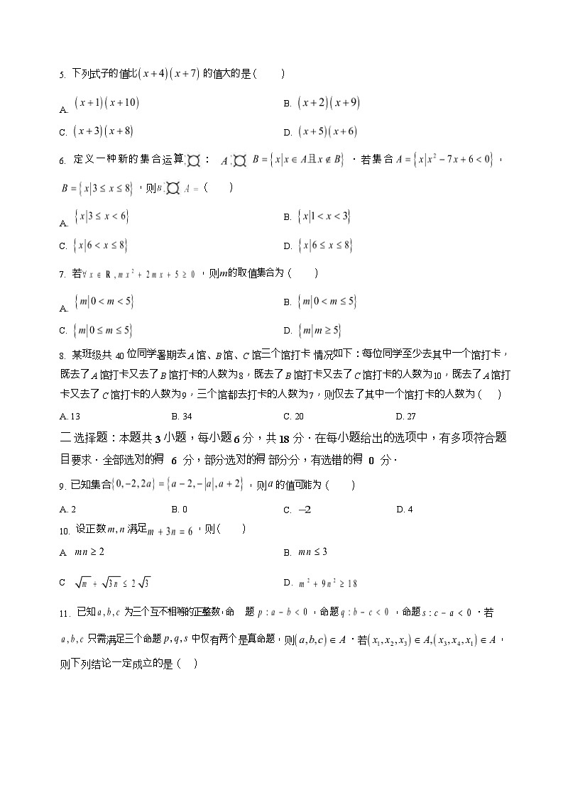 河北省保定市2025-2026学年高一上学期10月月考数学试卷第2页