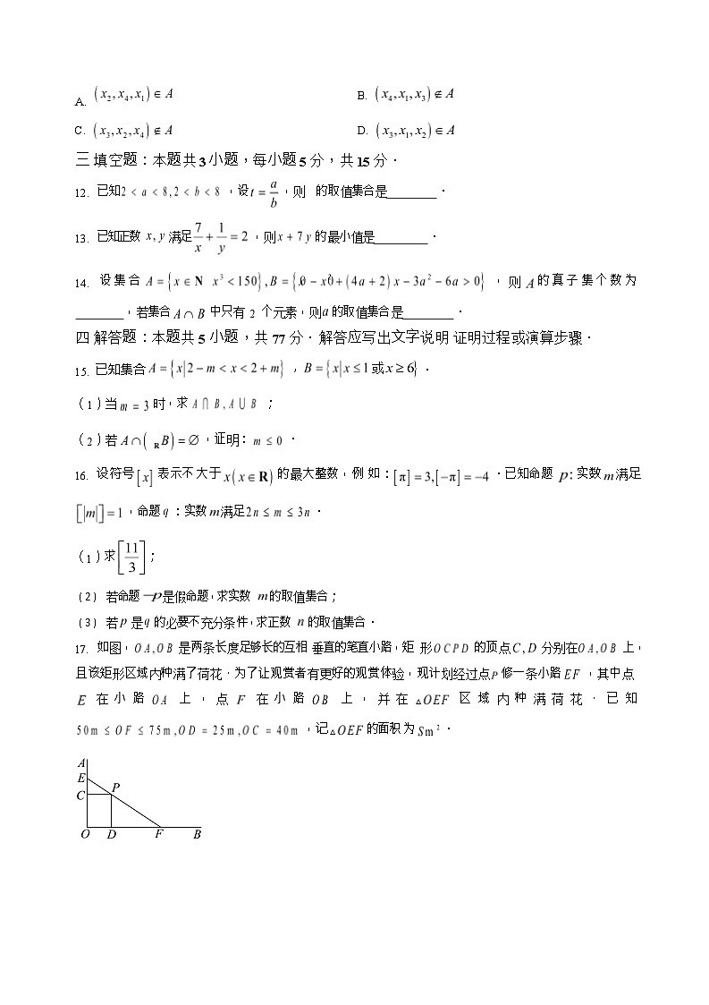 河北省保定市2025-2026学年高一上学期10月月考数学试卷第3页