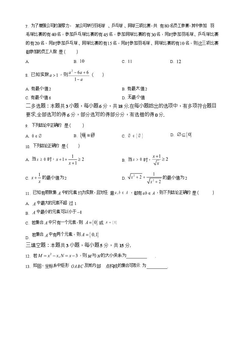 安徽省江淮名校阶段联考2025-2026学年高一上学期10月考试数学试卷第2页