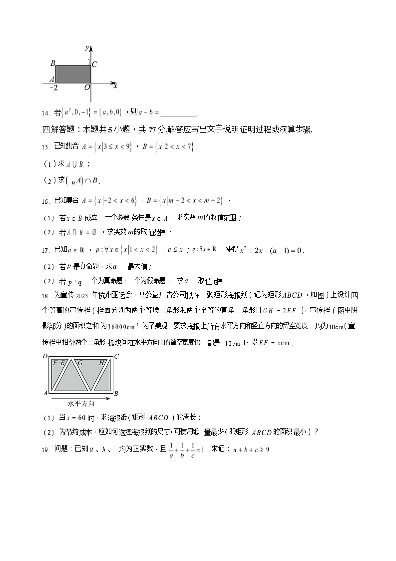 安徽省江淮名校阶段联考2025-2026学年高一上学期10月考试数学试卷第3页