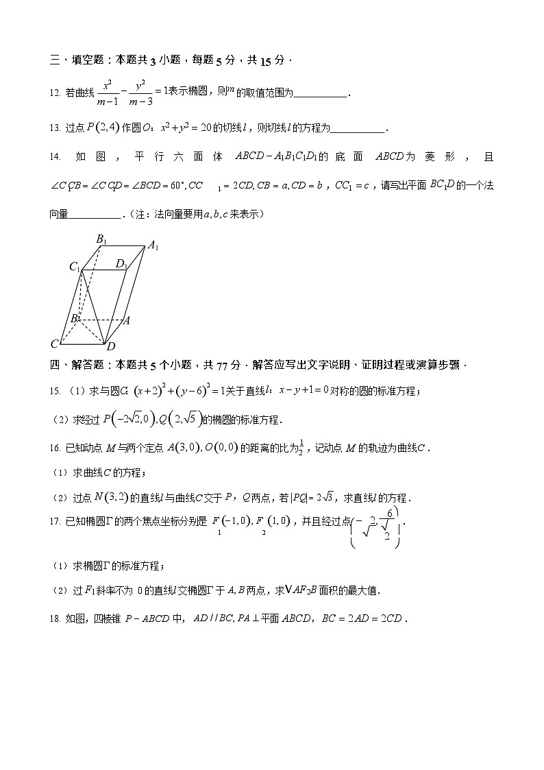 河北省保定市示范高中2025-2026学年高二上学期10月月考数学试卷第3页