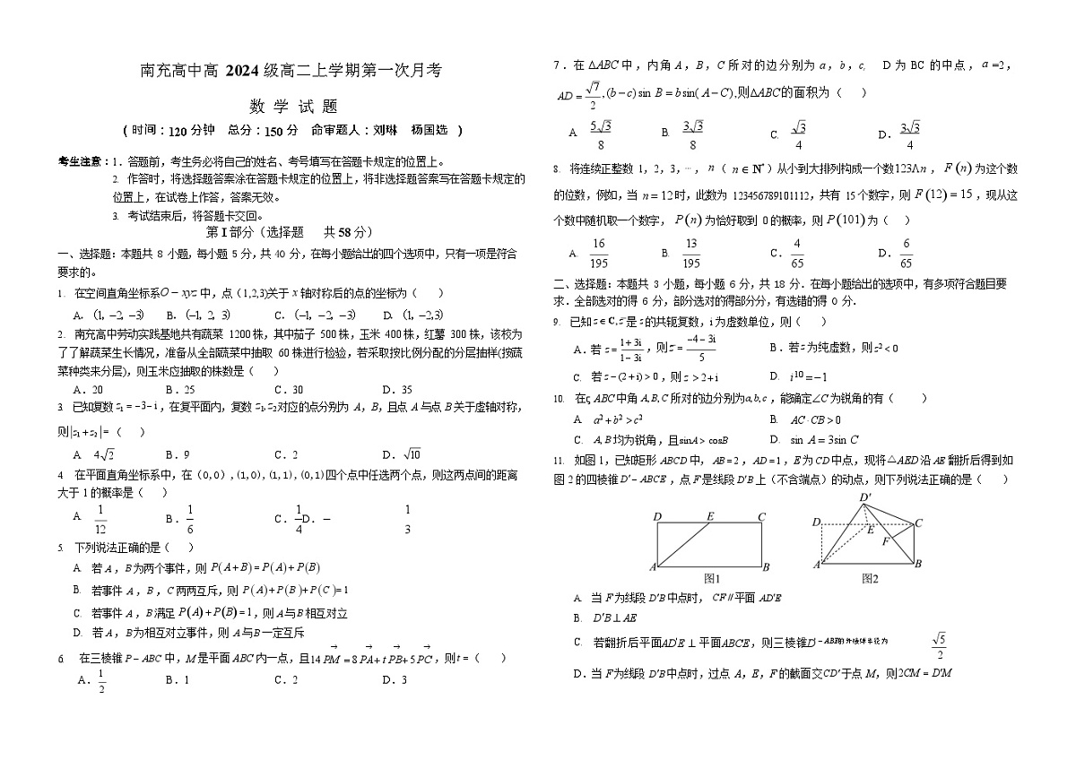 四川省南充高级中学2025-2026学年高二上学期10月月考试题数学试卷第1页