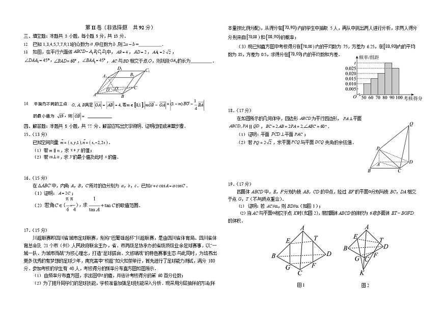 四川省南充高级中学2025-2026学年高二上学期10月月考试题数学试卷第2页