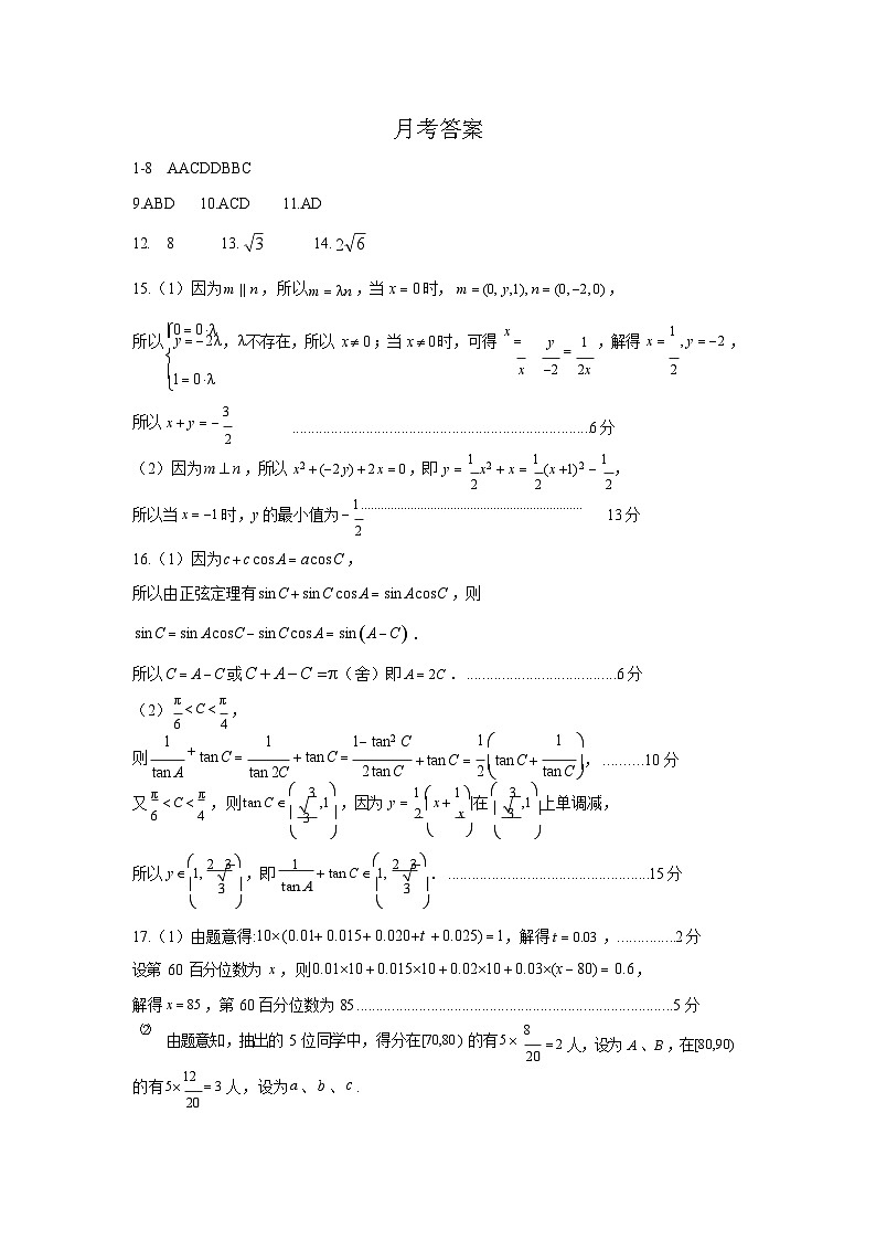 四川省南充高级中学2025-2026学年高二上学期10月月考试题数学试卷第3页
