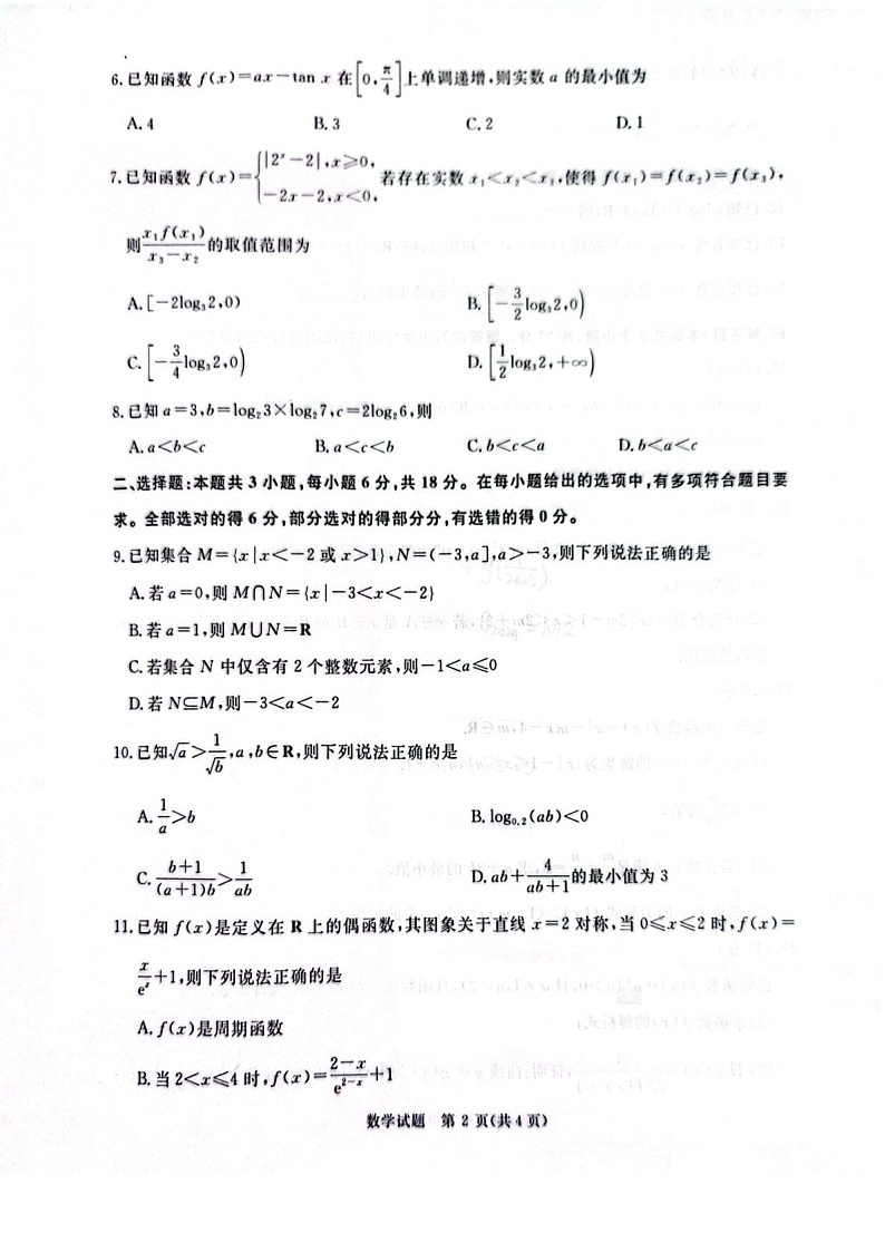 河南省青桐鸣大联考2025-2026学年高三上学期10月月考数学试卷第2页