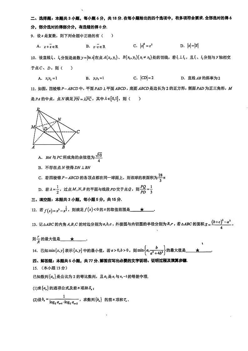 福建省厦门双十中学2026届高三上学期10月考数学试卷第2页