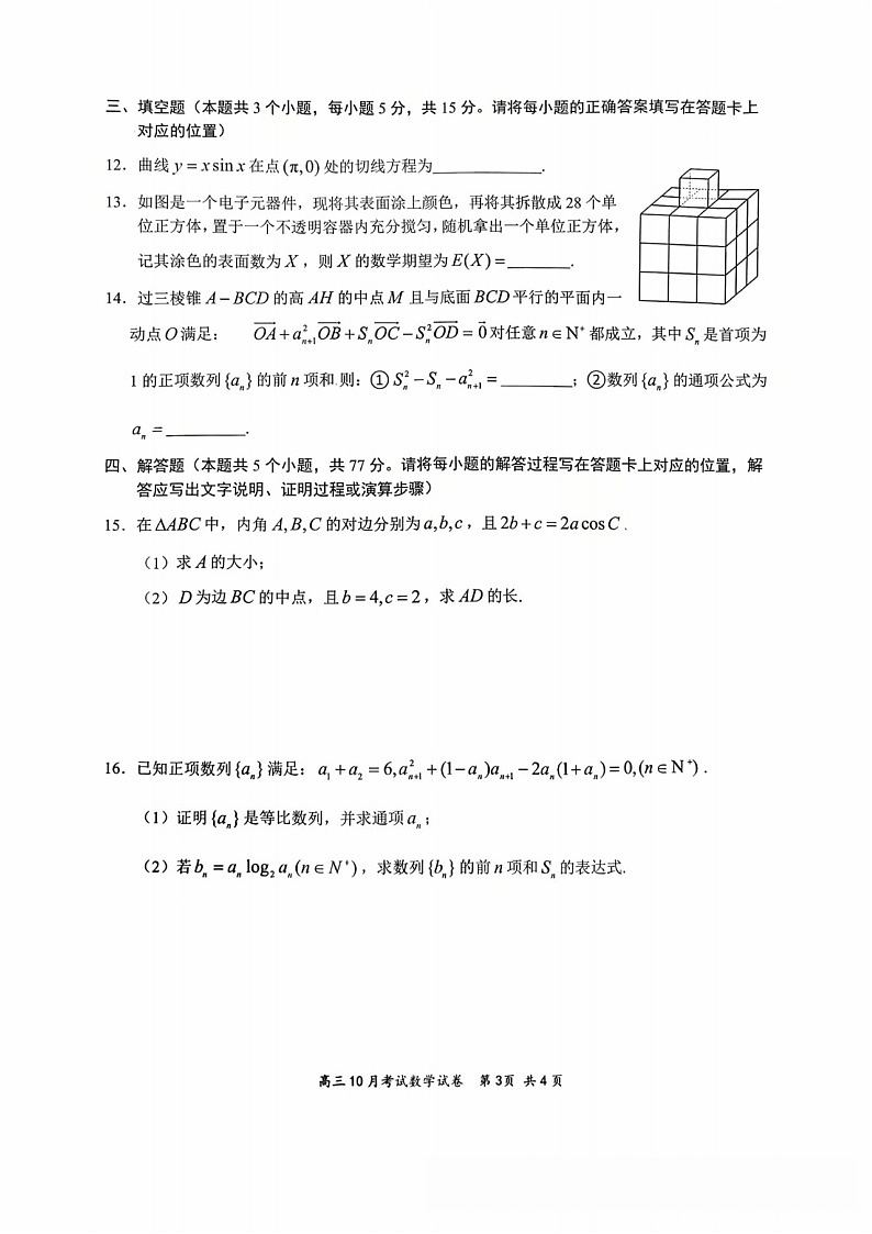 湖北省云学联盟2026届高三上学期10月月考数学试卷第3页