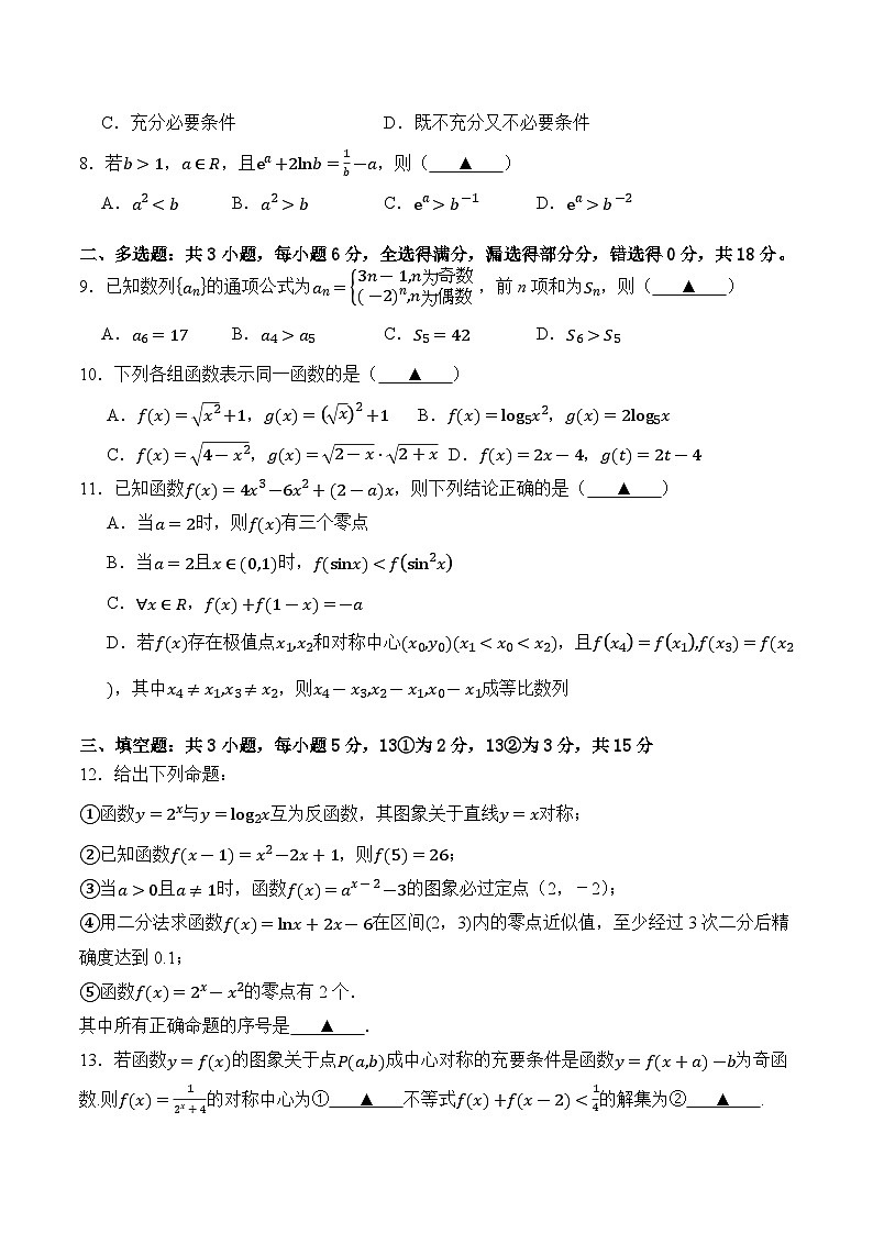 四川省广安中学2025-2026学年高三上学期10月月考数学试卷第2页