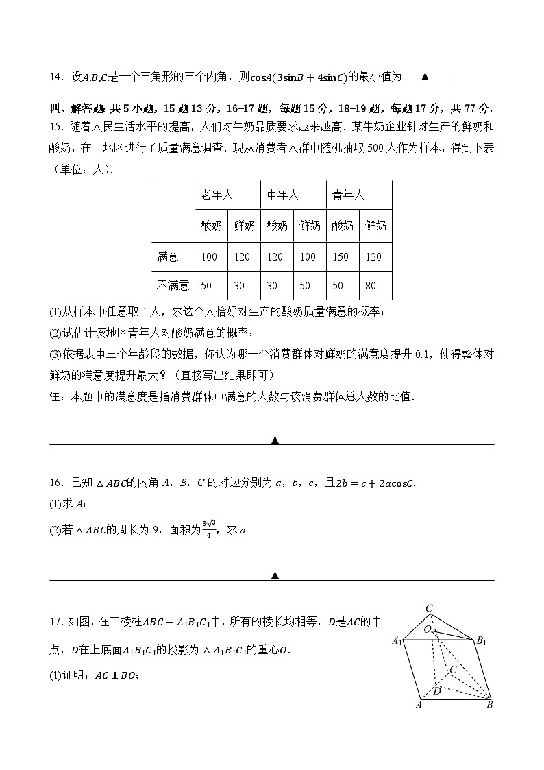 四川省广安中学2025-2026学年高三上学期10月月考数学试卷第3页