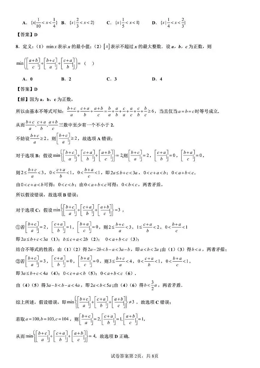 成都七中2025-2026学年高一上学期10月阶段性测试数学答案第2页