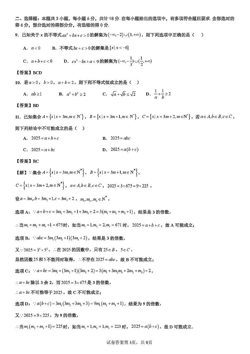 成都七中2025-2026学年高一上学期10月阶段性测试数学答案第3页